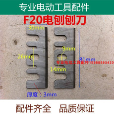 Нож для рубанка 适配日立f20刨刀 适配东成ff02-82*1博大pl5-82e手提木工电刨刀片