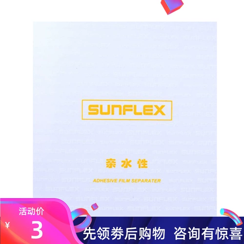 Германия солнечный настольный теннис вяжущий пластиковый клей защитная пленка вяжущая мембрана с вязкостью против резиновых наклеек