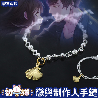 taobao agent Bracelet, props, cosplay