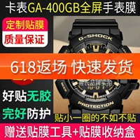 Применимо к Casio GA-400GBX Black Gold GBA Watch Film Film Film Temdered Film Membrane Membrane Membrane Film