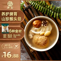 Sanota Monte Head Mushroom Huaishan Zhe Shi Soup, чтобы отказаться от влажного Ци, чтобы построить селезенку и желудок, Гуандонг питательный рагу для здоровья суп.