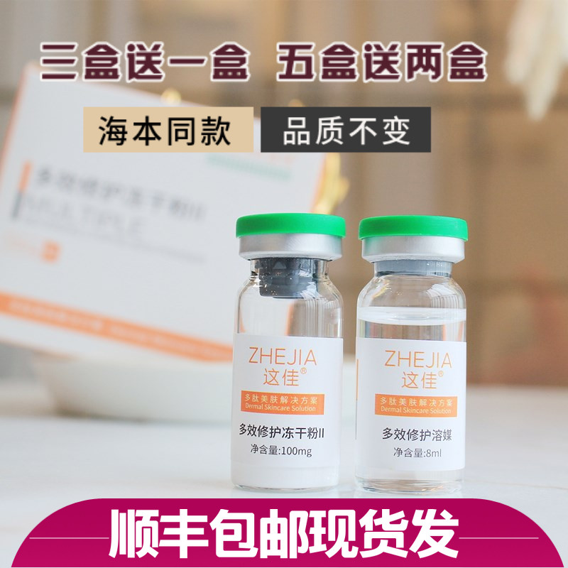 这佳修护冻干粉50000IU活性痘坑痘印红血丝术后修复敏感角质受损