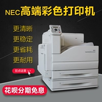 NEC9950 Цветный лазерный принтер A3 Двойная сетевая медная версия бумаги не -жареная бумага с толстой клей.