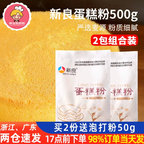 Синьлан Пейд порошок 500G*2 пачки с низким содержанием лапши для выпечки дома печенье для пирога Сырь