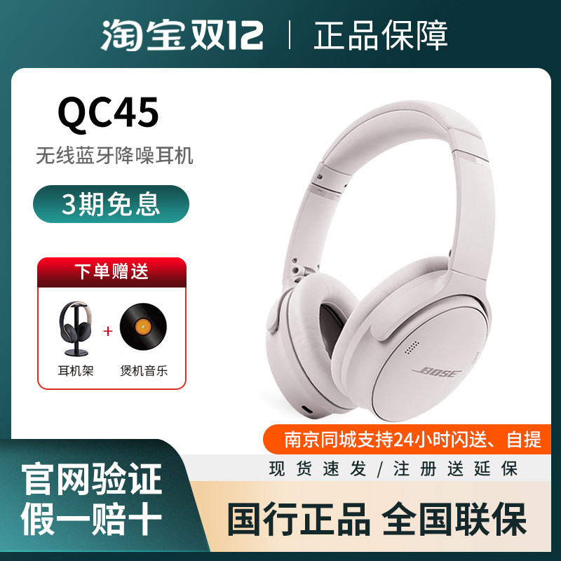 Bose QuietComfort45 主动降噪无线蓝牙耳罩式头戴耳机耳麦QC45-淘宝网