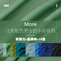 Неявная красота CCF WT, чем цвет радуги более эластичный двойной -绉 тканевая бренда сингл 19 Color Blue -Green System