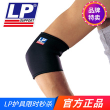 LP702 Крепкий локоть, растяжение, баскетбол, бадминтон, теннис, локоть, женский сустав, защитный чехол для рук