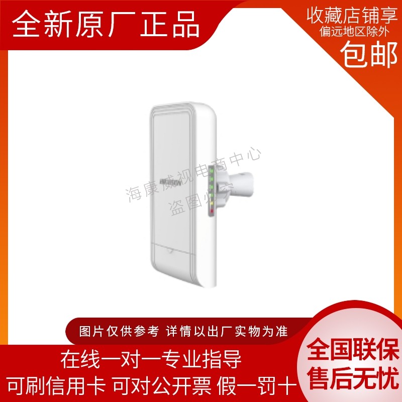 海康威视DS3WF01S5ACGE/M 1千米 5.8GHz拨码室外通用网桥淘宝网