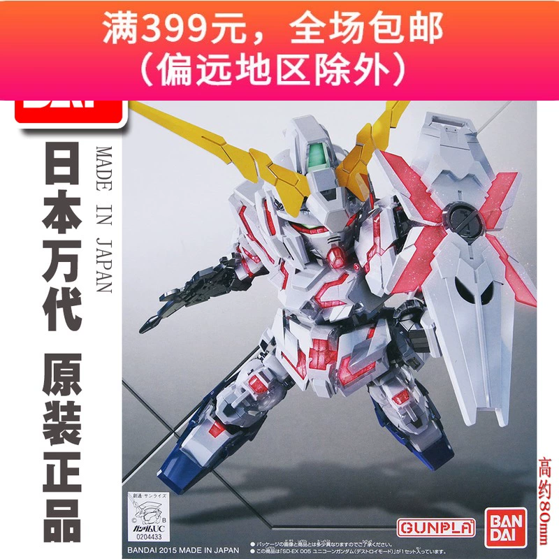 Bandai đã lắp ráp mô hình Gundam BB SD EX 005 Chế độ hủy diệt Unicorn Gundam Unicorn - Gundam / Mech Model / Robot / Transformers