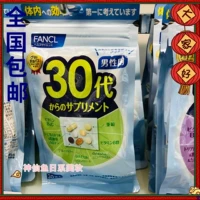 Специальное предложение Япония Fancl Мужчина 30 лет, 30 -е поколение, восемь -в одном комплексном витаминном питании 30 дней и 24 года