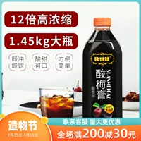 Eukidon 1,45 кг концентрированная сливовая мазь 12 раз концентрированная фруктовый сок Боярышник черный сливовый сок кислый сливовый суп ингредиенты