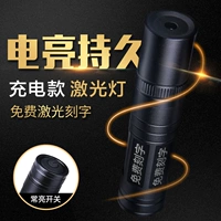 Changliangliang Laser Flashlight Зарядка модели продаж.