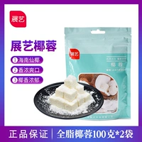 Zhanyi Coconut Shreds 500 грамм кокосового порошка кокосовое молоко клейкий рис, большой благословенный крем