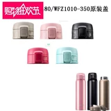 Fuguang Original WFZ1013-480 1010-350 Thermos Cup Lid FZ1038 Аксессуары для прыжков с пулями.