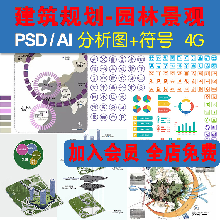 T1392园林景观PSD模板建筑规划分析图方案AI设计图标分层素...-1