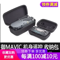 Применимо к DJI DJI Royal 2 -й поколение Mavic Mini Fuselage Portable Box xiao Air Remote Crown