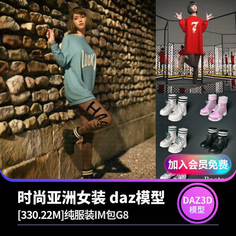 时尚亚洲女装 daz模型纯服装IM包G8素材[330.22M]-cg男孩