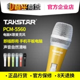 TAKSTAR/VICETORY PCM-5560 компьютерный таблица емкостная микрофон Мобильный телефон k Songe Anchor Microphone Microphone