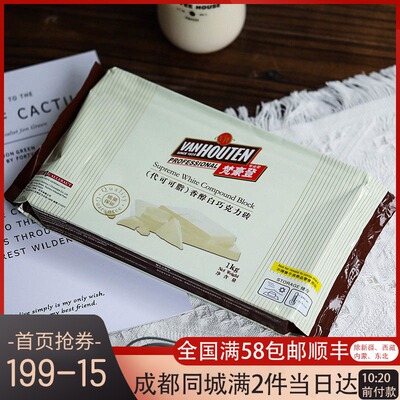 Выпечка сырья Fanhao Deng White Chocolate Кирпичные кирпичные кирпичи какао -метрол белый шоколад. Оригинал 1 кг