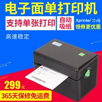 Core 烨 XP-DT108B Jingdong E mail Treasure express máy in điện tử máy in nhãn tự dính - Thiết bị mua / quét mã vạch máy quét mã vạch tốt nhất hiện nay