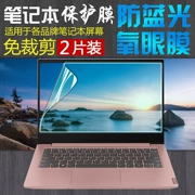 Lenovo 14 inch Xiaoxin-14 2019 i5 8265U Ruilong 5 máy tính xách tay bảo vệ màn hình - Phụ kiện máy tính xách tay