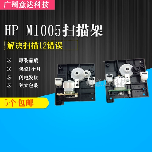 Применимо к HP HP1005 Scanning Head Cracket M1005 Сканирующая рама HP 1120 Сканирующая стойка