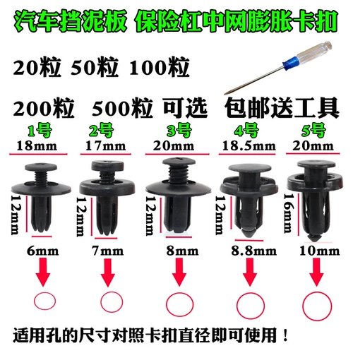 Применимо к первому поколению и второму поколению 18 пламени Fit GD3 Plastic Expansion, в бампер с пряжкой для ногтей.