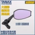 TANAX Motorcycle Gương chiếu hậu Chống cột Chống Sửa đổi Chống chói mắt Vision Big Angle Angle Millet Calf Aosaex Gương xe