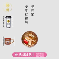 Ожидание карт [Джинджер Jujube Brown Sugar Tea] Тетя, пожалуйста, выпейте за 3 дня до тех пор, пока не будет эффективен третий день слегка острый чай для здоровья
