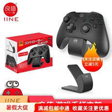 Поддержка хоста 良值-45 任天堂switch pro游戏手柄架 手柄放置托