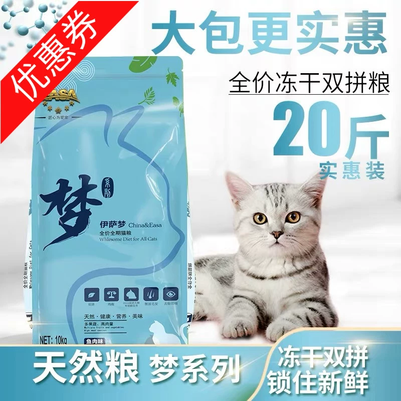 Dòng sản phẩm mơ ước đông lạnh của mèo khô đôi mèo thức ăn 10kg mèo trưởng thành mèo con loại chung 20 kg vỗ béo mèo giả đầy đủ ngắn - Cat Staples