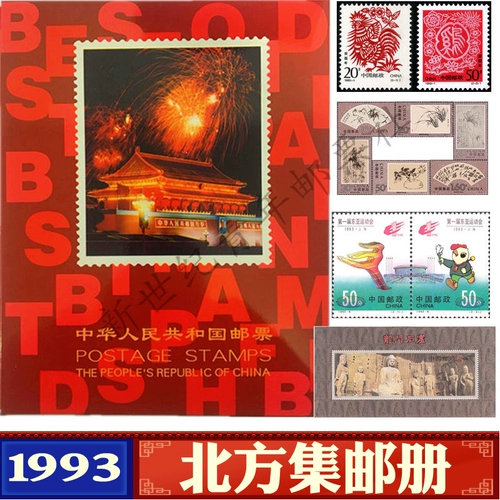 Годовые марки, 1993 года
