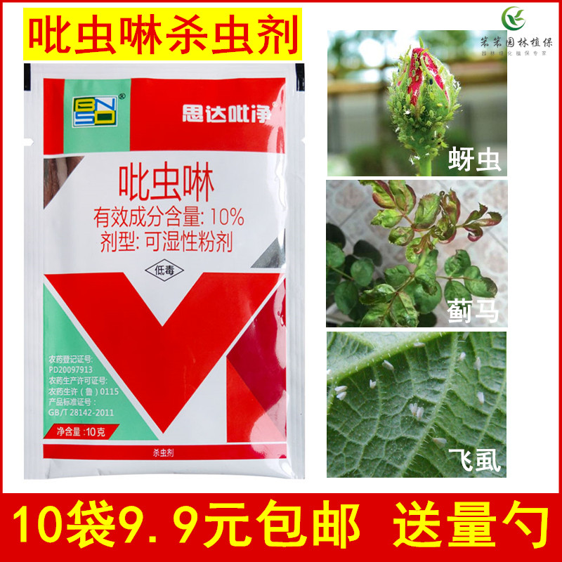 吡虫啉经常使用方法