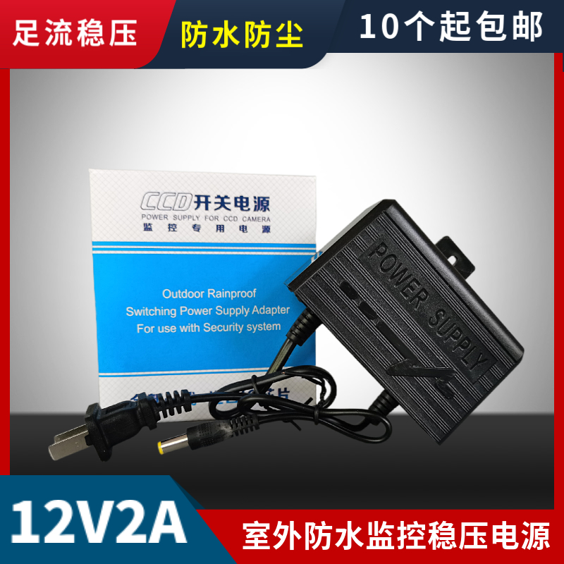 nguồn điện 3 pha Giám sát nguồn điện chống nước 12v2a camera ngoài trời nguồn điện 12v3A máy biến áp điện chống mưa có tai gắn tường nguồn điện dự phòng 2 pin mắc nối tiếp