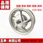 Wuyang Honda nguyên bản chống giả Jia Yu Jia Ying Xi Jun Xi Zhixi bánh trước đặt bánh xe phụ kiện gốc - Vành xe máy niềng xe máy