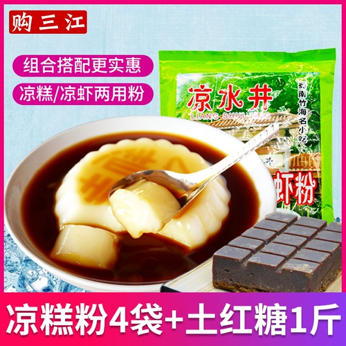 Liangshui хорошо холодный пирог Порошок 4 пакета+коричневый сахар 1 котли из Sichuan yibin Specialty с двойной рекой холодный пирог рис холодные креветки Специальная утечка порошка