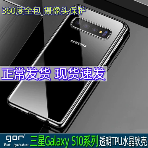 GOR подходит для Samsung S10 Series TPU All -Inclusive Speck Shell