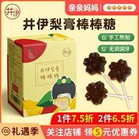Jingyi Qiu Pear Ointment Lollipop коробки закуски без боярышника Добавить 1 фрукты Отправить 2 пустых детей 3 рецепта