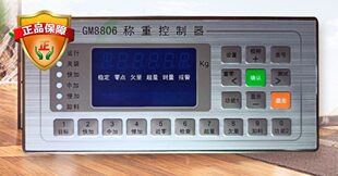 Оригинал GM8806 рис Количество корма точный Взвешивать шоу контролер правила поведения компьютер вручную автоматическая тюк