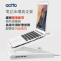 Hàn Quốc Actto Anshang khung máy tính xách tay máy tính để bàn nâng khung gấp đế câm quạt làm mát túi đựng máy tính