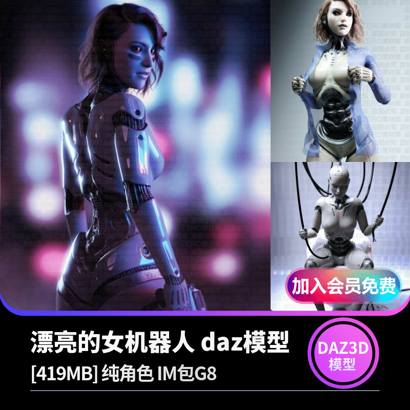 daz3d模型漂亮的女机器人 daz模型[419MB] 纯角色 IM包G8-cg男孩