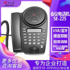 Видеотерминал 好会通meeteasy se225音视频会议电话办公免提电话机蓝牙/usb双用 Good will pass