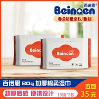 Khăn lau ướt dày Benoy của Anh Trẻ sơ sinh bông tay tinh khiết ướt 15 lần bơm * 5 gói - Khăn ướt khăn ướt cho bé