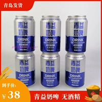 Qingdao Qingyi Milk Milk Beer Milk Flavor Prong