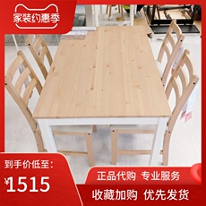 стол со стульями 宜家国内代购拉罕姆一桌四椅北欧纯实木餐桌椅小户型餐厅家具 Ikea