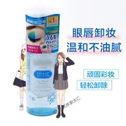 Nhật Bản bản địa 18 phiên bản mới Bin Ruo Shi Mandan tẩy trang mắt và môi 145ml nước tách dầu nhẹ nhàng tẩy trang