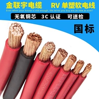 Jinlianyu проволочный кабель RV10/16/25/35/50/70 квадратных национальных стандартных стандартных медных ядра.