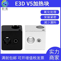 Khối gia nhiệt máy in 3D Qi Pang tất cả kim loại E3D V5 phụ kiện khối nhiệt đầu nóng Xử lý ôxy hóa hợp kim nhôm linh kiện máy in offset