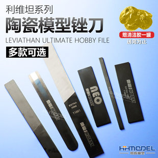 Henghui Mwshoby T1001-005 керамика файлы полированный артефакт подходит для устье реки самолет поверхности