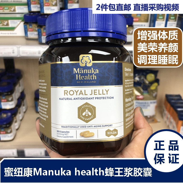 В наличии Прямая рассылка по Новой Зеландии Manukahealth Royal Jelly Royal Jelly Capsules 365 капсул для хорошего сна Manukahealth